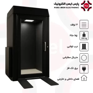 هوم لیفت چهار طبقه