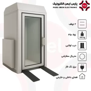 هوم لیفت دو طبقه