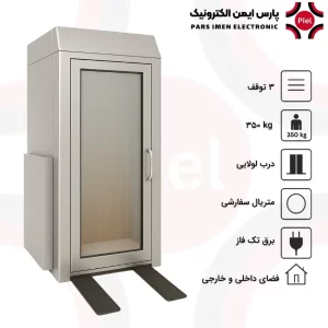 هوم لیفت سه طبقه