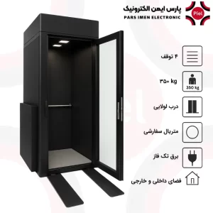 هوم لیفت چهار طبقه